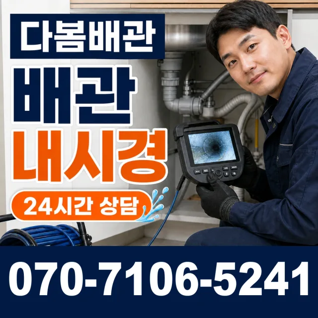 공도 개수대막힘 상담 이미지 3