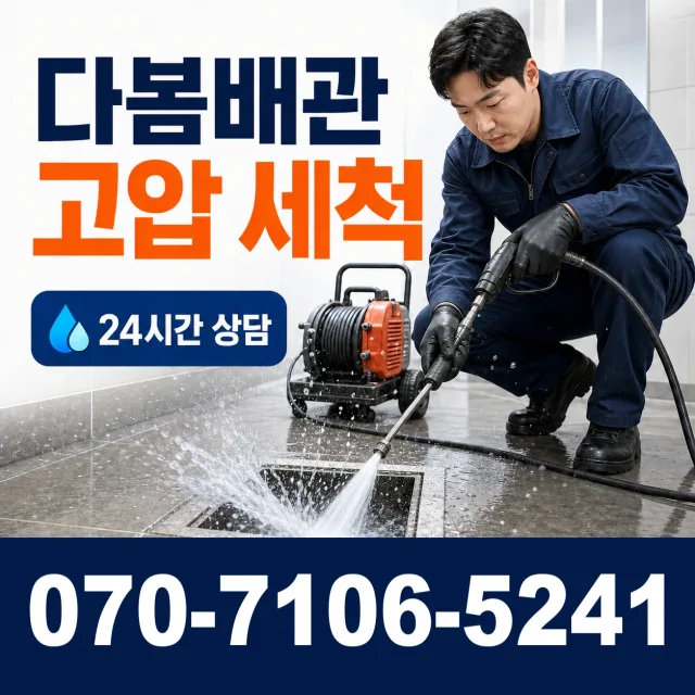 공도 개수대막힘 상담 이미지 4
