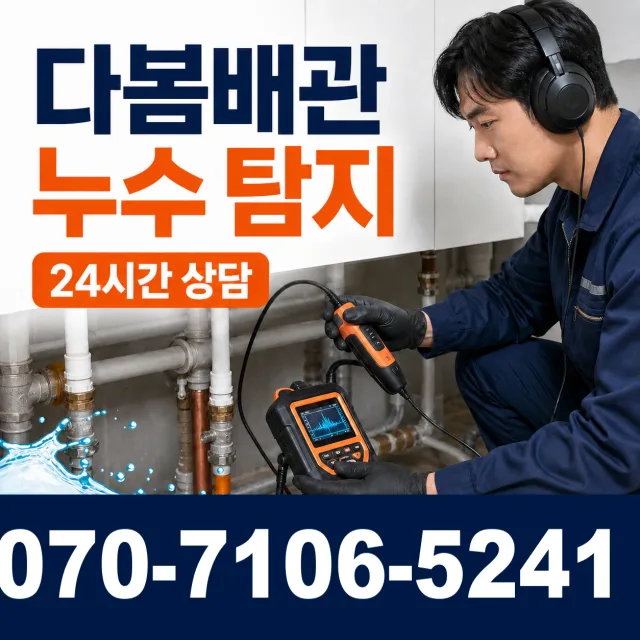 공도 개수대막힘 상담 이미지 5