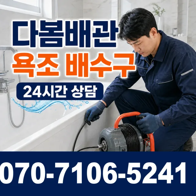 공도 개수대막힘 상담 이미지 6