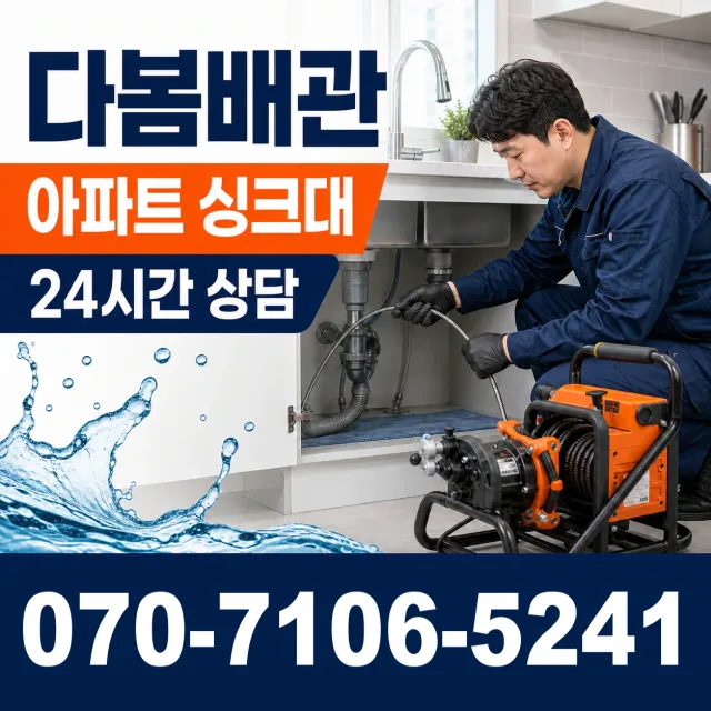 공도 개수대막힘 상담 이미지 7